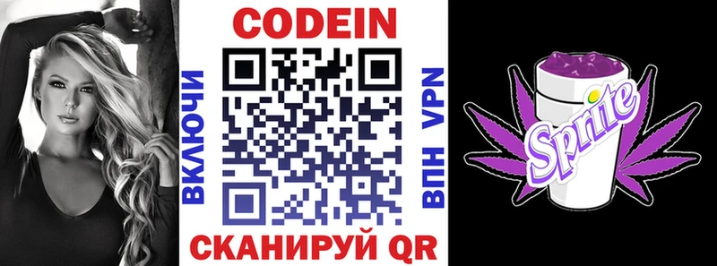Codein напиток Lean (лин)  Купить где  Шатура 